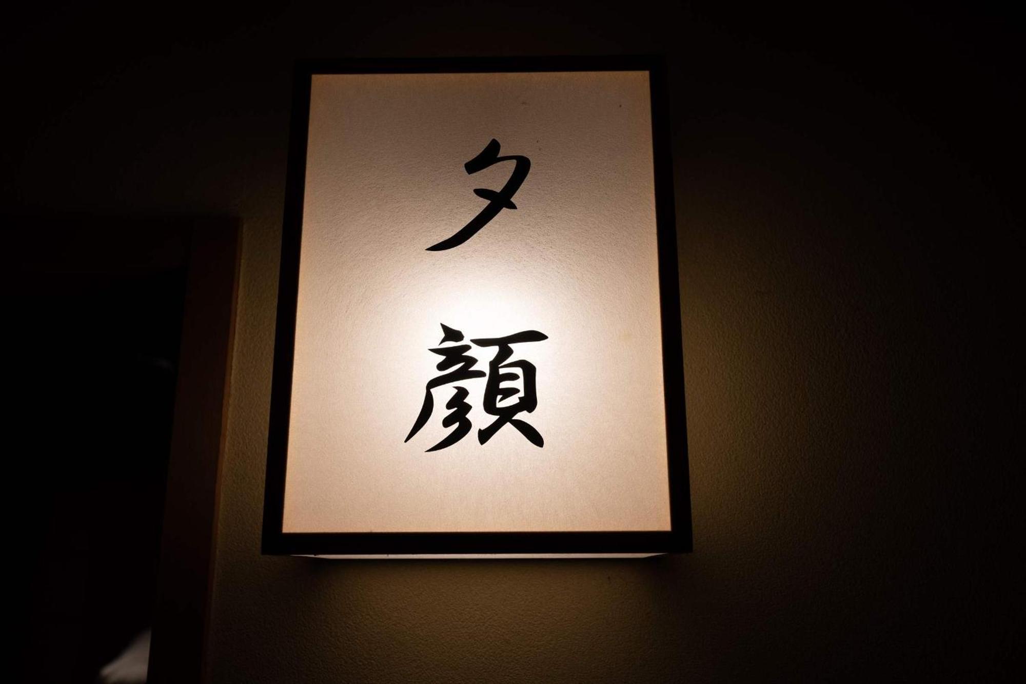 Jinya Ryokan Hadano Extérieur photo